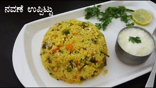 (ಸಿರಿಧಾನ್ಯದ ಉಪ್ಪಿಟ್ಟು) Navane uppittu recipe Kannada | Foxtail millet upma | Siridhanya recipes