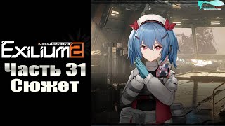 Girls' Frontline 2: Exilium - Часть №39 [Сюжет - Глава 7] (Прохождение на русском)