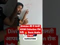 Division की ये गलती आपका Selection रोक देगी! 🔥 Basic Maths Trick | @MathsSpy #advancedlevel