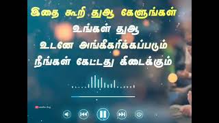 உங்கள் துஆ உடனே அங்கீகரிக்கப்பட வேண்டுமா? || tamil bayan || #whatsappstatus#allah #islam