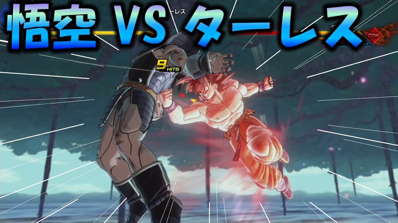 ドラゴンボールゼノバース2『悟空VSターレス！』Xenoverse 2 - YouTube
