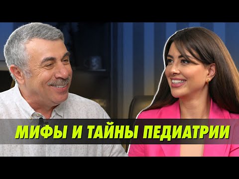 Мифы, проблемы и тайны педиатрии