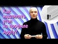 Как запилить угол на профиле для резных потолков? Ответ от АстаМ