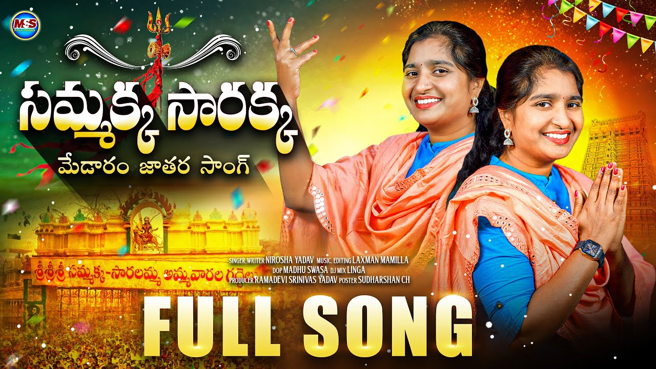 SAMMAKKA SARAKKA PATA 2026 || MEDARAM SAMMAKKA NEW SONG NIROSHA YADAV || MSS FOLK SONGS