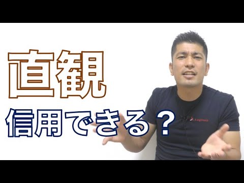 【営業スキル】#113直観こそが最も理論的な意思決定の方法である理由