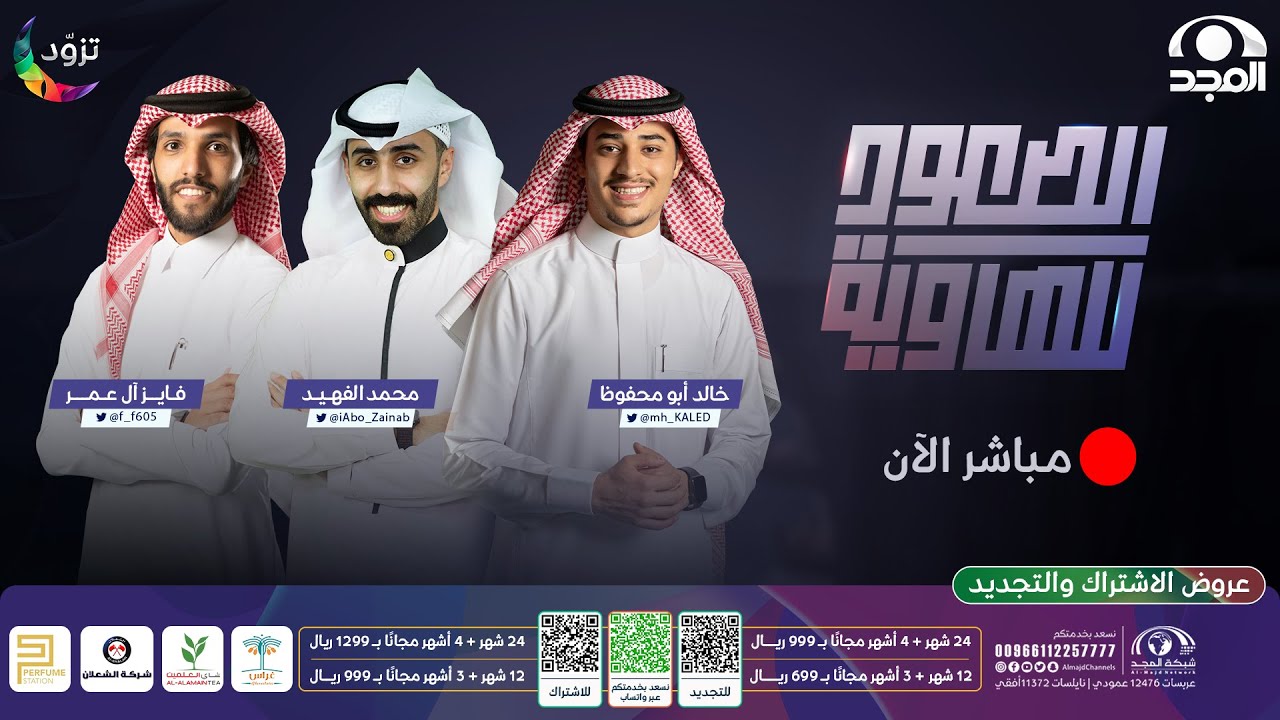 الصعود للهاوية |  الحلقة الأولى | قناة المجد