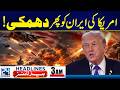 US Warns Iran | Iran US War Update | Budget 2026-27 | 3am News Headlines | 24 News HD