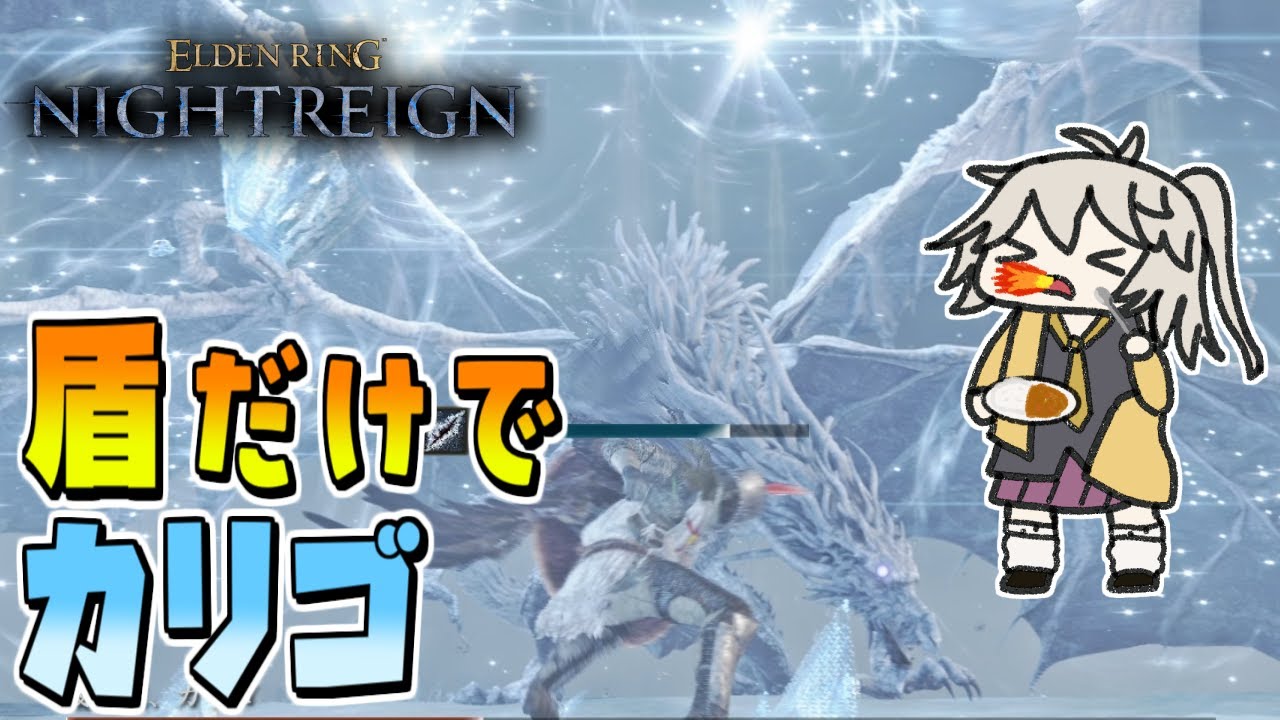 【ナイトレイン】守護者ソロ＋盾縛りでカリゴをボコる【春日部つむぎ/VOICEVOX】