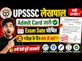 UPSSSC लेखपाल Admit Card 2026 जारी 🔥 | Exam Date Out | परीक्षा के दिन क्या ले जाएं?