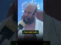 وكنا نخوض مع الخائضين – الشيخ سعيد بن مسفر