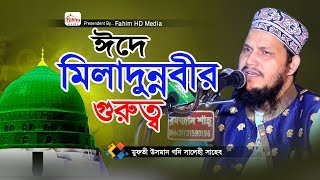 মুফতি ওসমান গণি সালেহী ওয়াজ | mufti usman goni salehi waz | Bangla Waz 2019। Fahim HD Media