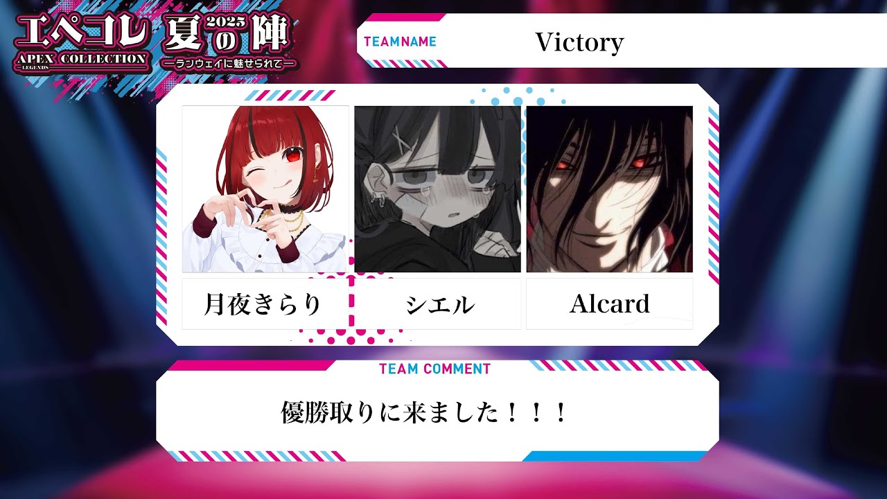EXAM きゃらぺい APEX #エペコレ2025】チーム「Victory」 #apex女子 【#JPVTuber