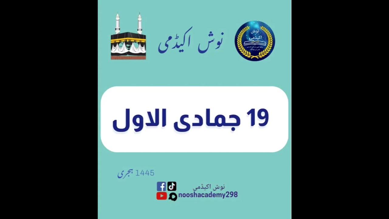 19-jamadi-ul-awal-islamicshorts-islam-shorts-ytshortsviral