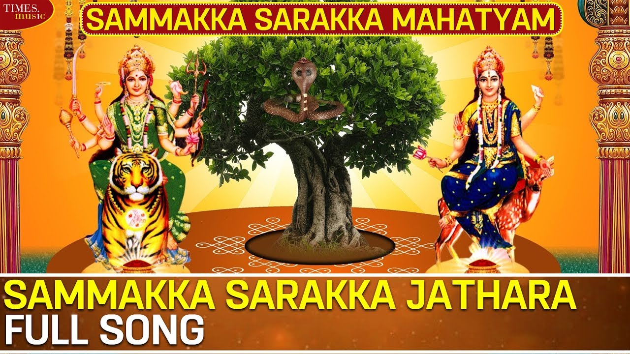 Sammakka Sarakka Jathara | సమ్మక్క సారక్క జాతర | Sammakka Sarakka ...
