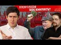 Ежи Сармат смотрит Вестника Бури "ПОЧЕМУ В РОССИИ ТАКИЕ КОММУНИСТЫ?"