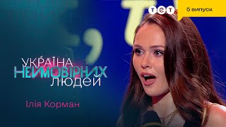 🪄Цей Фокус Шокував Публіку, Саніна Була Вражена | Україна Неймовірних Людей