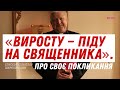 «Виросту — піду на священника». Єпископ Станіслав Широкорадюк про своє покликання