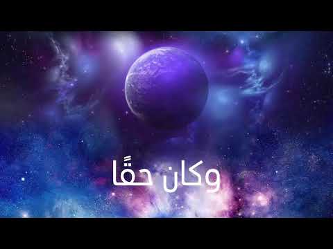 وكان حق ا علينا نصر المؤمنين محمد صديق المنشاوي