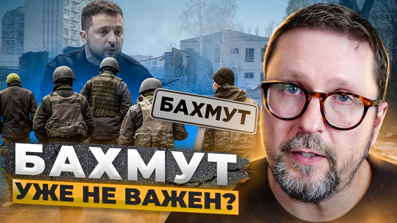 Бахмут перестал быть важен?