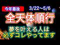 【年内最後⚠️】3/22〜5/6が人生の分岐点！この期間に何をするかで全てが決まる【COCORO Platinum】