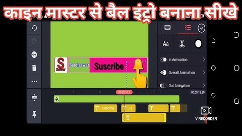 Kinemaster se Bell intro Kaise banaye// how to make subscribe Bell intro, Bell intro banana sikhe.
