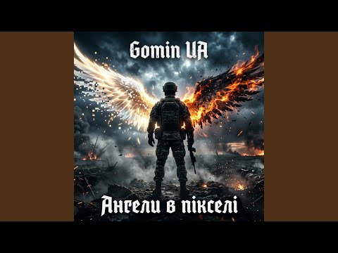 Ангели в пікселі