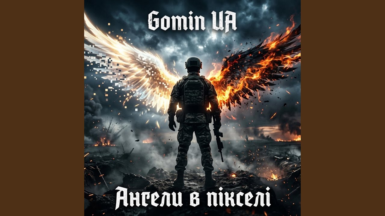 Ангели в пікселі