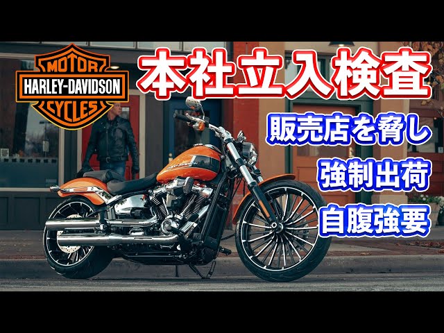 Harley-Davidson Japan: A detailed explanation of why the Japan