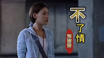 邓丽君经典伤感情歌《不了情》,难忘的岁月,永远的经典!【岭枫音乐】 邓丽君经典伤感情歌《不了情》,难忘的岁月,永远的经典!【岭枫音乐】