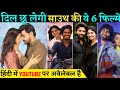 Top 6 Love Story South Indian Hindi Dubbed Movies On YouTube || Prime Video || @filmy-talks ||