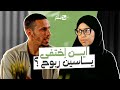 لماذا إختفى ياسين ربوح قصة الإعتزال كما لم ت رو من قبل بوخالفة شهيناز X ياسين ربوح 