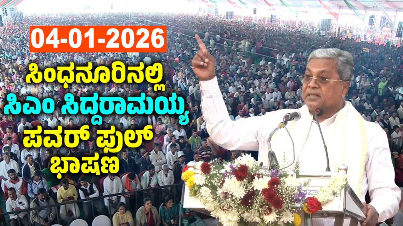 Sindhanur LIVE: CM Siddaramaiah's Powerful Speech at Amba Devi Jatra Mahotsav 2026 | YOYO TV Kannada