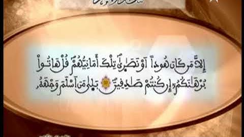 ماتيسر من سورة البقرة  المقرئ محمد صفا