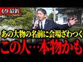 島根鳥取で圧勝宣言！榛葉幹事長の熱狂演説！自民王国崩壊の序章【国民民主街頭演説】