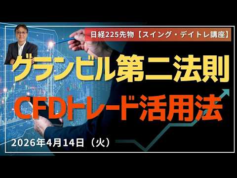 日経先物、デイトレ、寄り付き、AIでトレード強化、CFD取引とは何か　2026年4月14日（火）