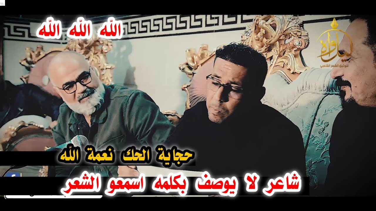 الشاعر حيدر شياع/ماكو هيج شاعريه الله اسمعو وتونسو/جلسه منتدى الوفاء