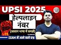 Helpline Number for UP Police Exam | UP Police GK GS Important Question | GK GS FOR UPSI