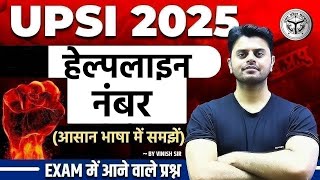 Helpline Number for UP Police Exam | UP Police GK GS Important Question | GK GS FOR UPSI