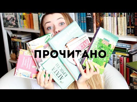 Прочитанное августа. Комиксы, Кысь, Пирсон, Стюарт