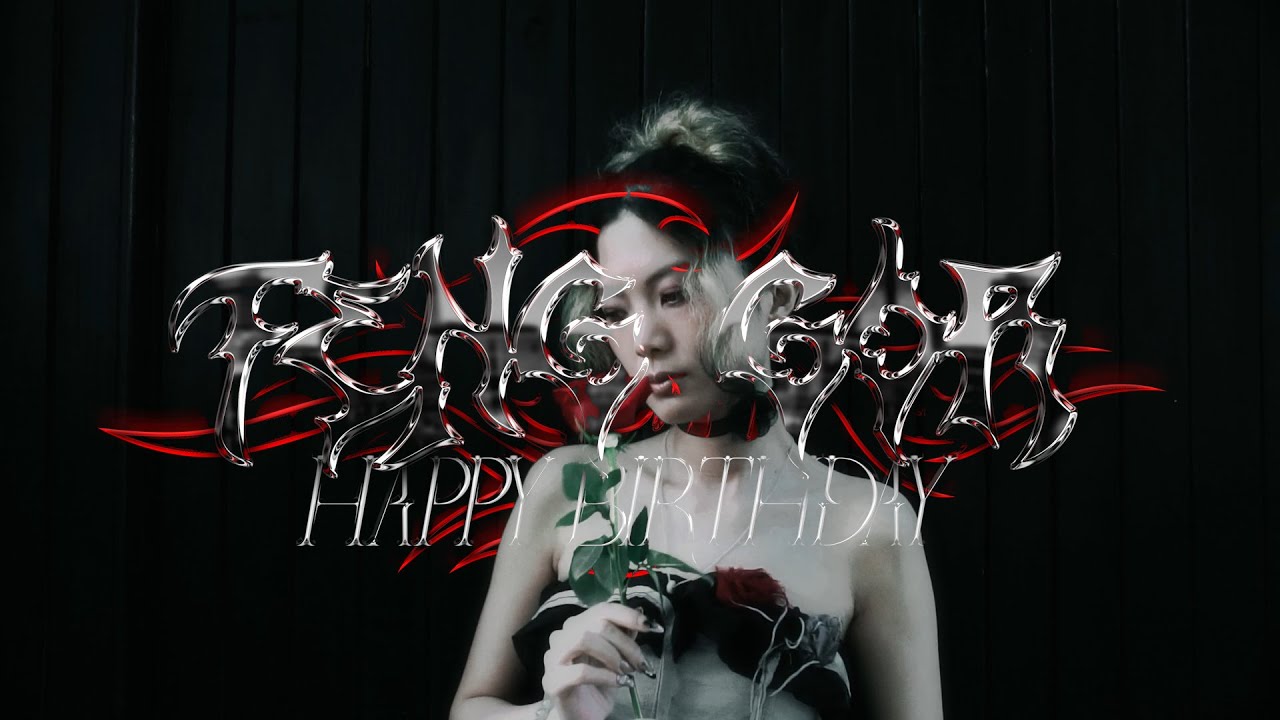 Feng Rapper Birthday 🌹♊I’m only cryptic and Machiavellian 🔥👑Happy birthday to Feng Gor 2024🎂 ...