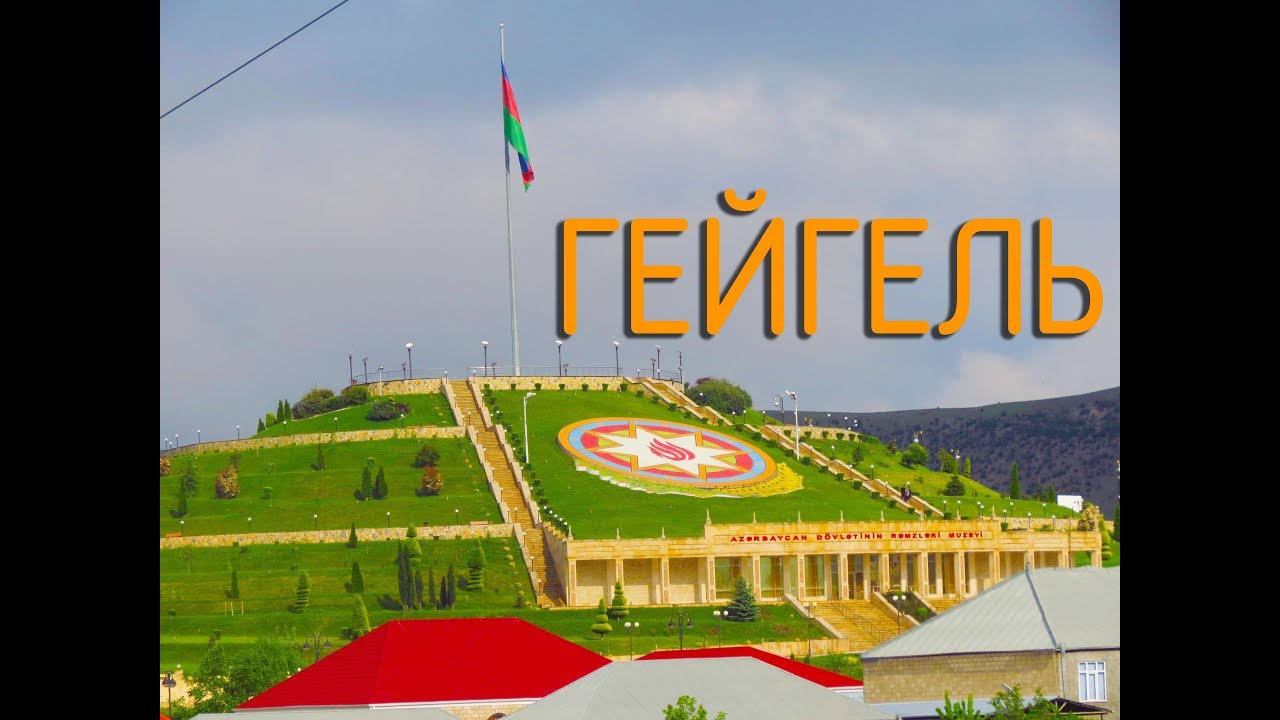 Гейгель, Ханлар, Еленендорф