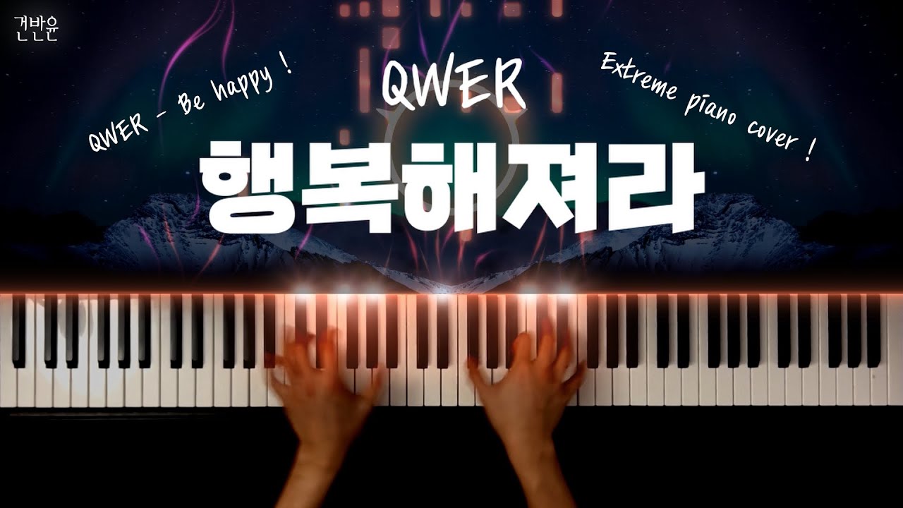 QWER - 행복해져라 피아노 커버 / QWER - Be Happy extreme piano cover