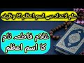 Ilm Ul Adad Se Ghulam Fatima Naam Ka Isme Azam علم لاعداد سے غلام فاطمہ نام کا اسم اعظم 