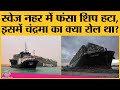 Suez Canal में हफ़्ते भर से फंसे Ever Given Ship को हटाने के पीछे की कहानी|Tug Boats| Spring Tide