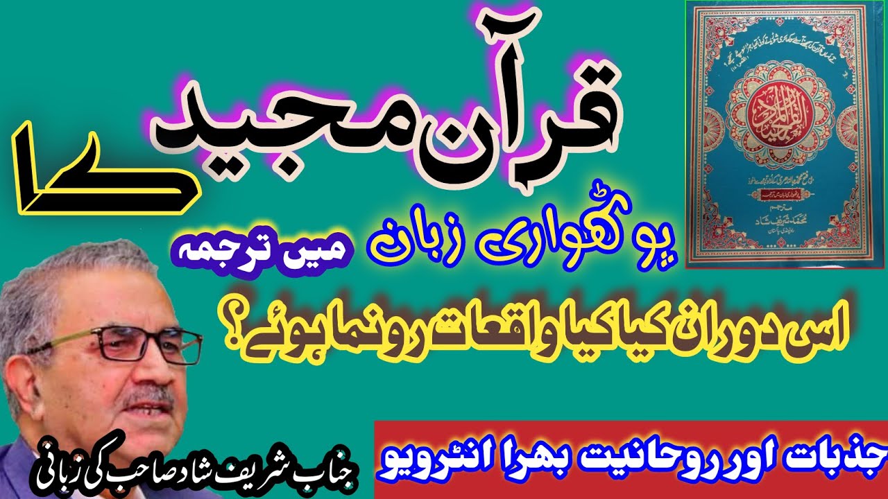 Quran Majeed Translation in Pothwari Language | complete Journey From Translator Sharif Shad |