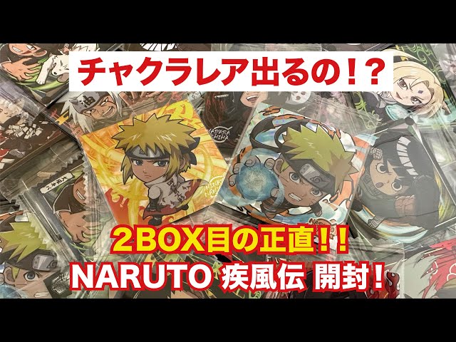 衝撃のラスト 1BOX 開封 】NARUTO－ナルト－ 疾風伝【10/16発売