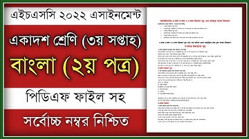 HSC 2022 Class 11 Assignment 3rd week || Bangla 2nd paper Assaignment Answer
