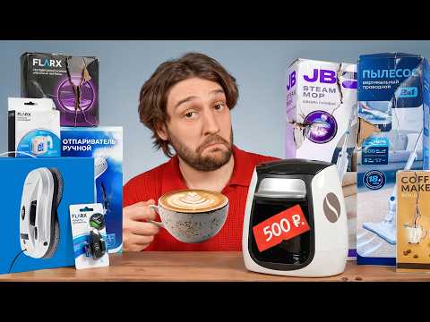 I tested the CHEAPEST home appliances!