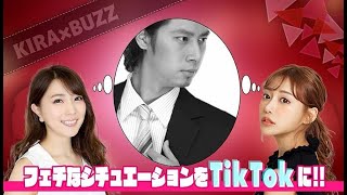 明日花キララ・森咲智美の胸キュン💘TikTokにイケメン俳優、カミナリまなぶが挑戦🌈VRを使った最新体幹トレーニングを体験⁉️TiiiMO🆚アリウープ プレゼン対決【本編フル#4】