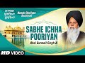 Bhai Gurmail Singh Ji Sabhe Ichha Pooriyan Shabad Nanak Chuliyan Suchiyan 